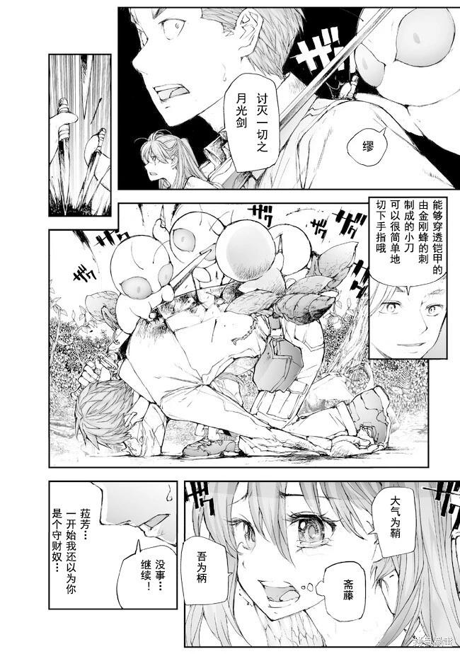 《万事屋齐藤到异世界》第207-209话 第12页