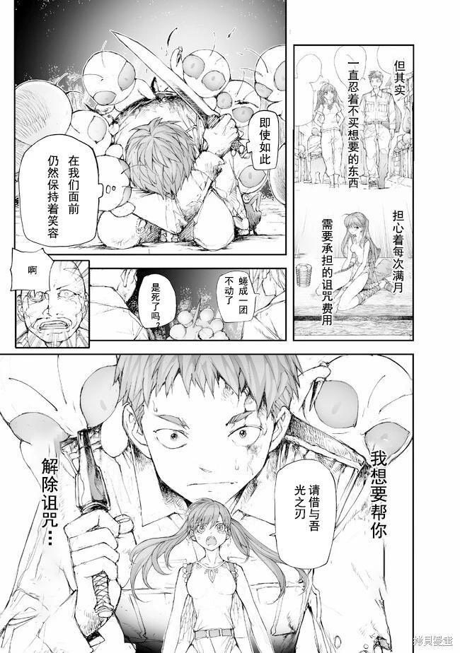 《万事屋齐藤到异世界》第207-209话 第13页