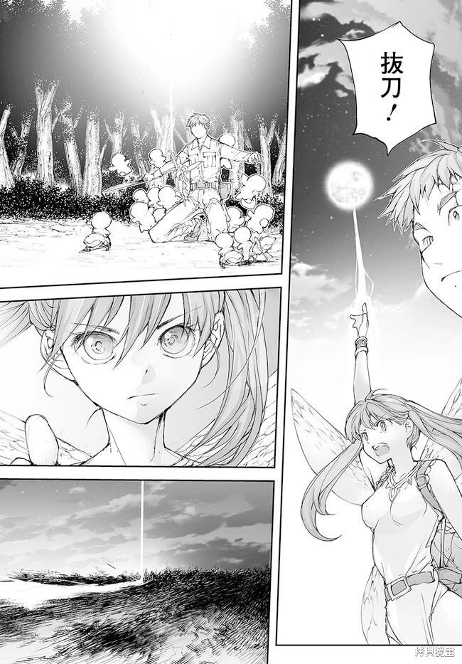 《万事屋齐藤到异世界》第207-209话 第14页