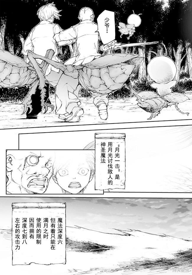 《万事屋齐藤到异世界》第207-209话 第15页
