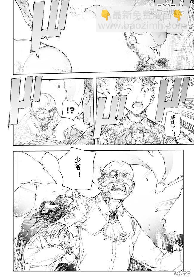 《万事屋齐藤到异世界》第207-209话 第16页