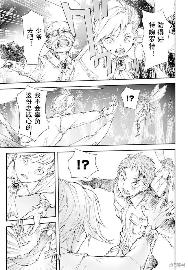 《万事屋齐藤到异世界》第207-209话 第17页