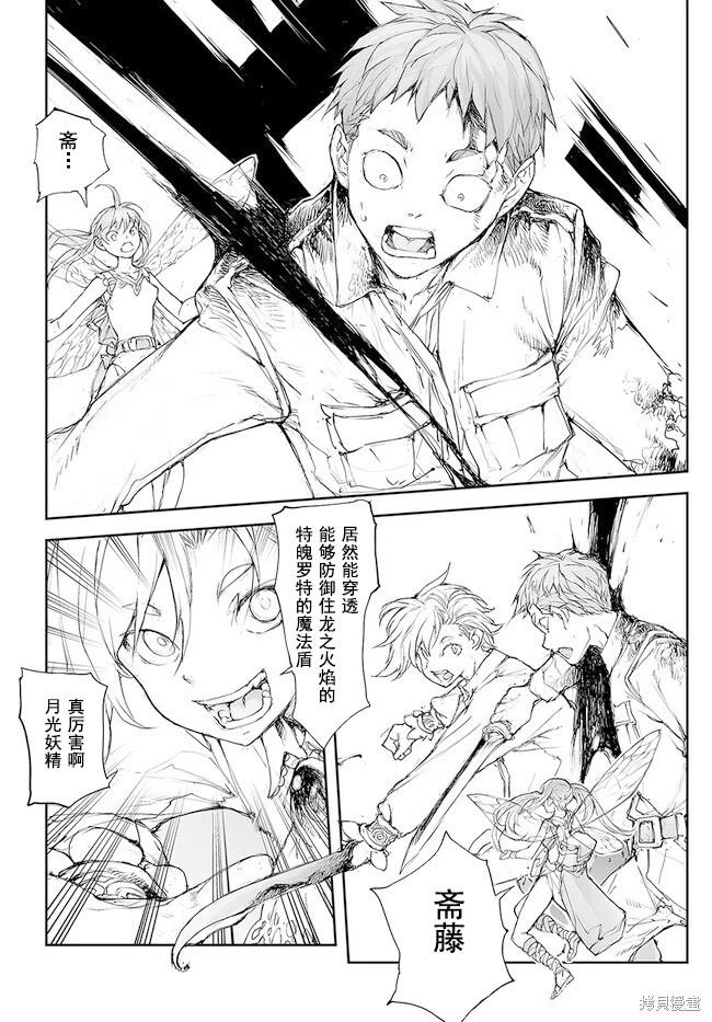 《万事屋齐藤到异世界》第207-209话 第18页