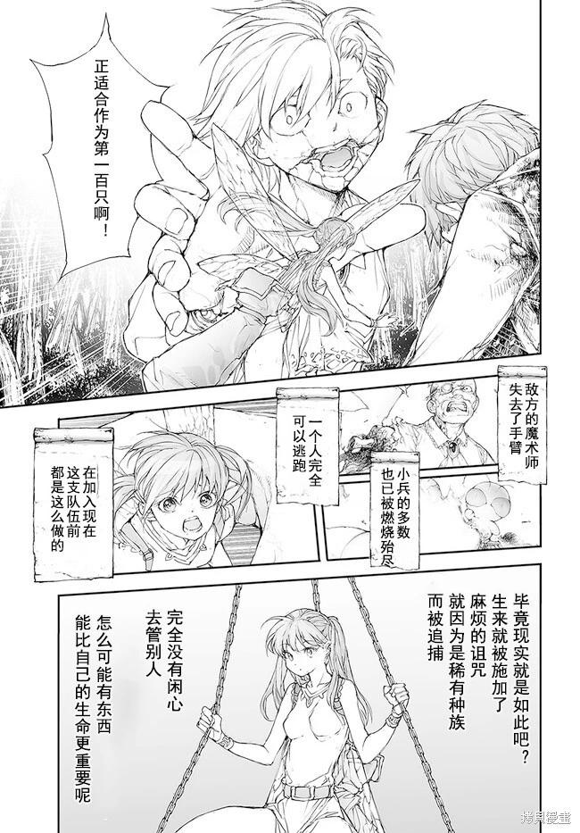 《万事屋齐藤到异世界》第207-209话 第19页