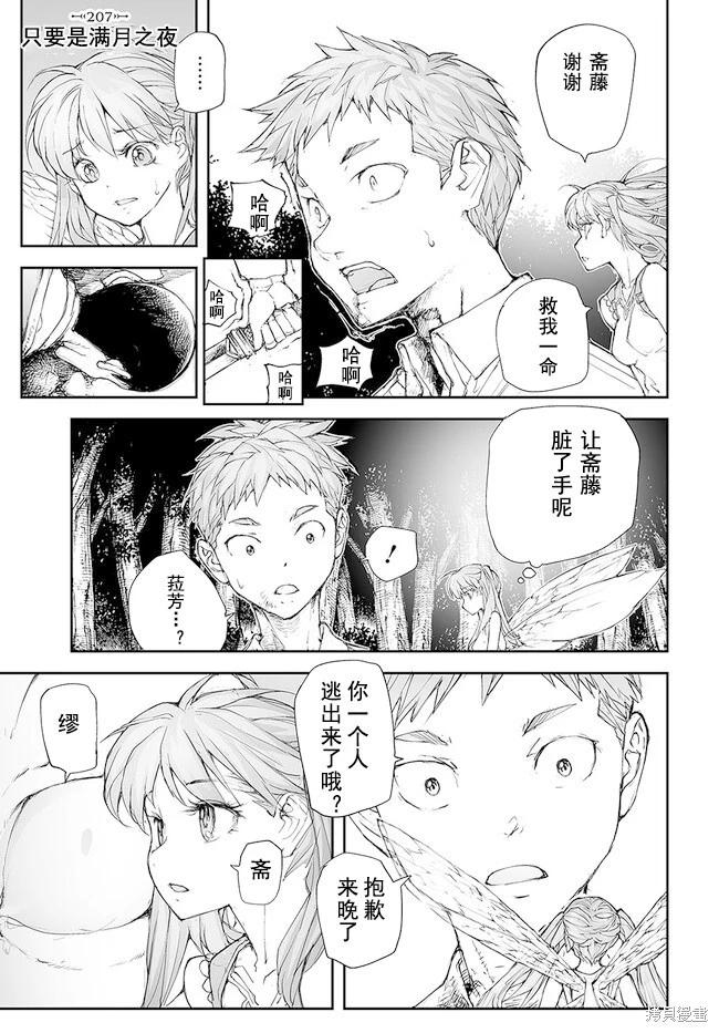 《万事屋齐藤到异世界》第207-209话 第1页