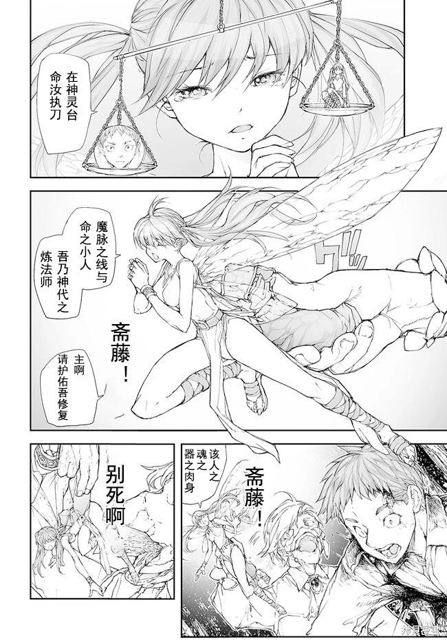 《万事屋齐藤到异世界》第207-209话 第20页