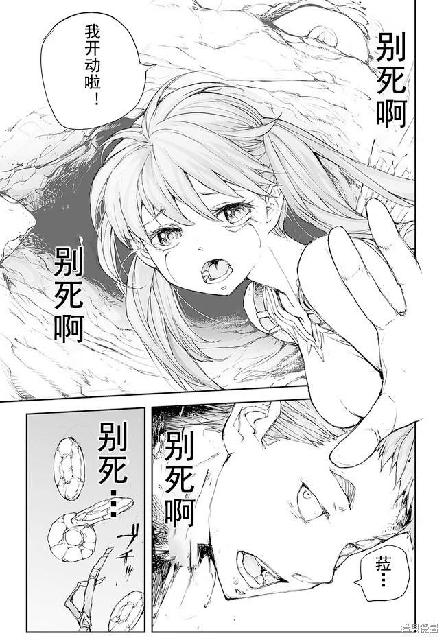 《万事屋齐藤到异世界》第207-209话 第21页