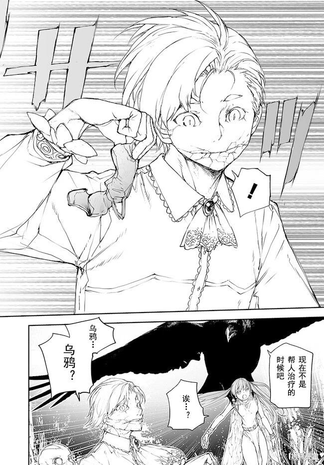 《万事屋齐藤到异世界》第207-209话 第22页