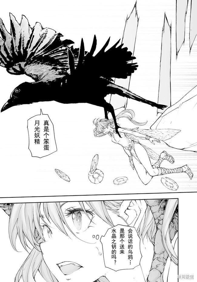 《万事屋齐藤到异世界》第207-209话 第23页