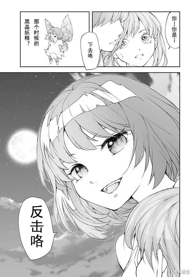 《万事屋齐藤到异世界》第207-209话 第25页