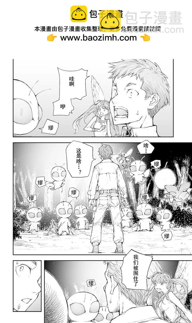 《万事屋齐藤到异世界》第207-209话 第2页