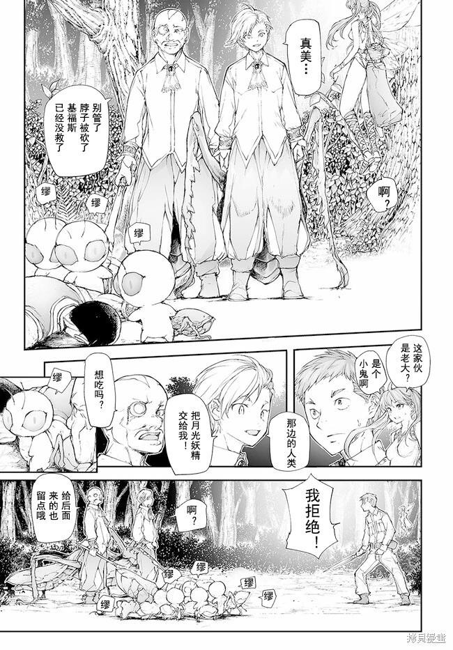 《万事屋齐藤到异世界》第207-209话 第3页