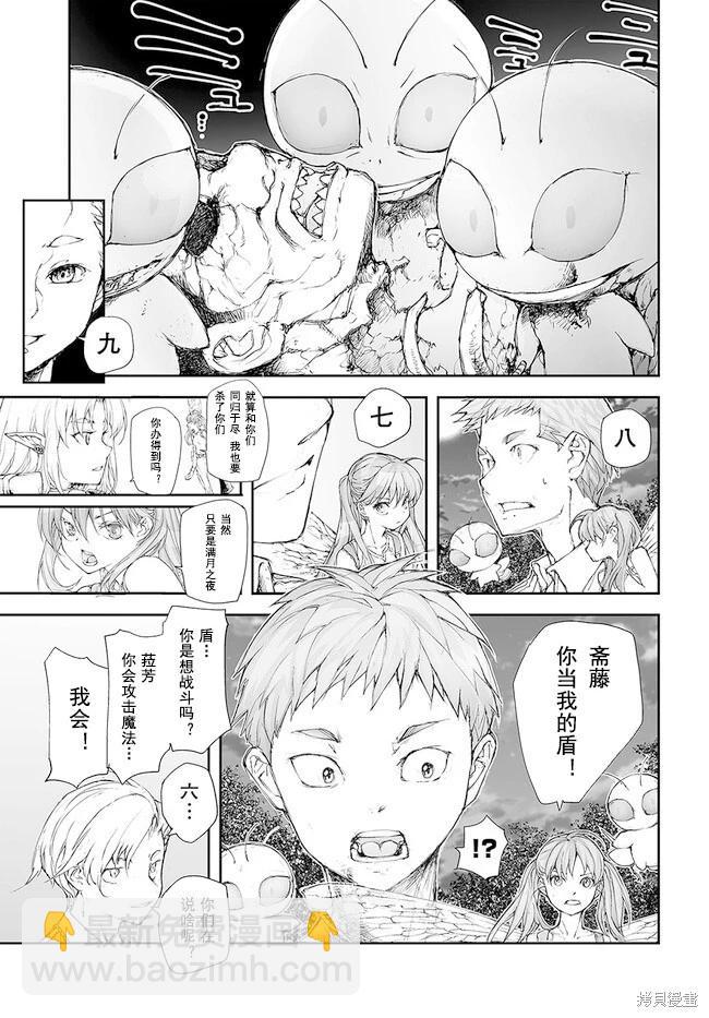 《万事屋齐藤到异世界》第207-209话 第5页