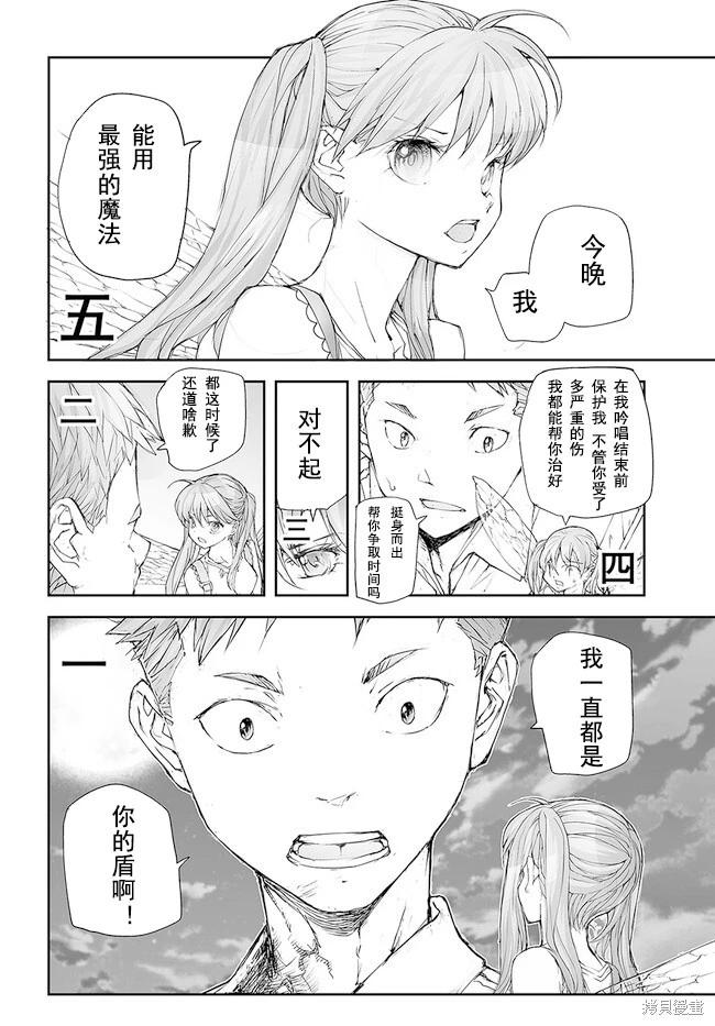 《万事屋齐藤到异世界》第207-209话 第6页