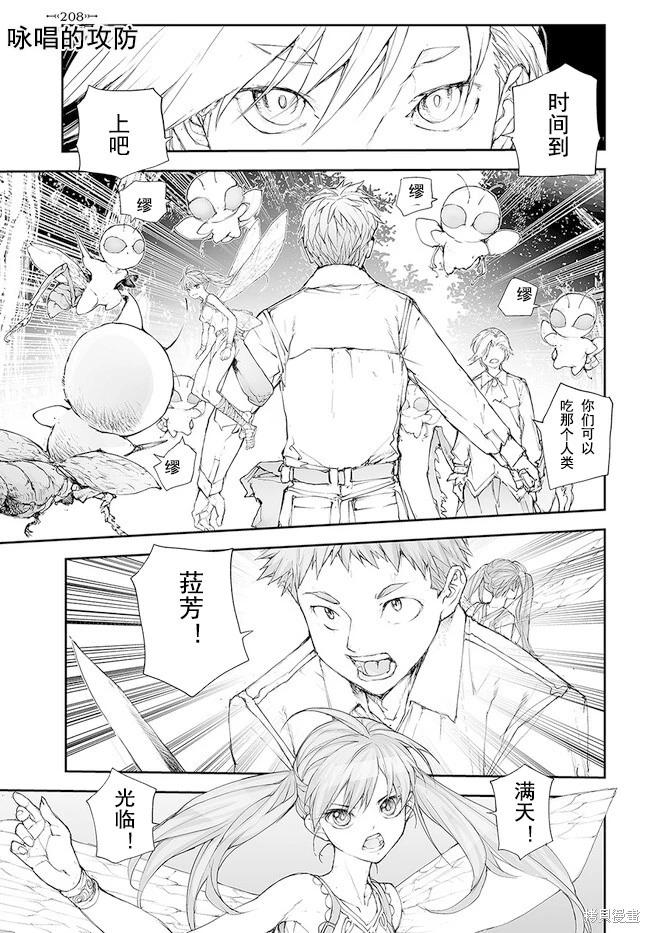 《万事屋齐藤到异世界》第207-209话 第7页