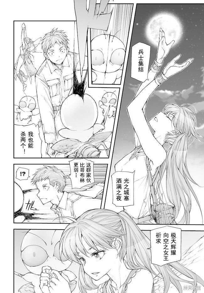 《万事屋齐藤到异世界》第207-209话 第8页