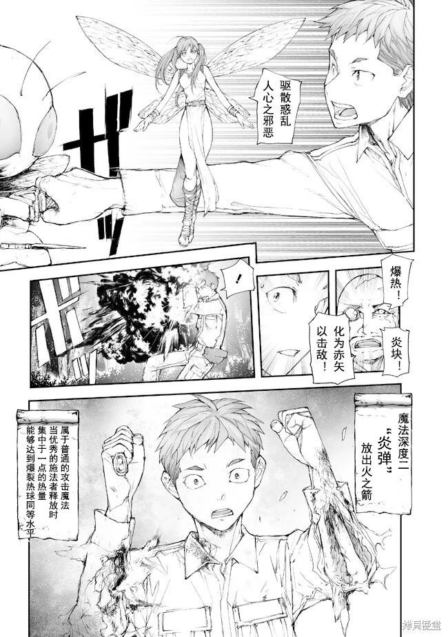 《万事屋齐藤到异世界》第207-209话 第9页