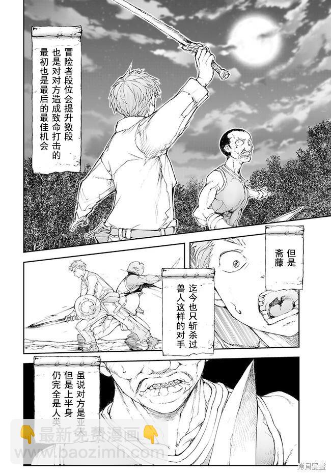 《万事屋齐藤到异世界》第202-206话 第10页