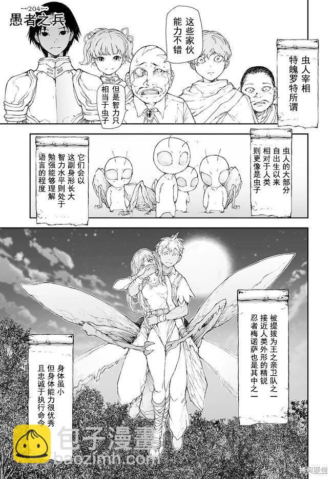 《万事屋齐藤到异世界》第202-206话 第12页