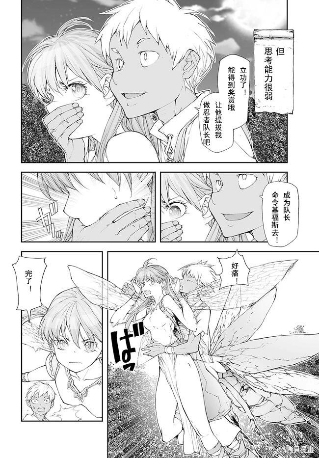 《万事屋齐藤到异世界》第202-206话 第13页