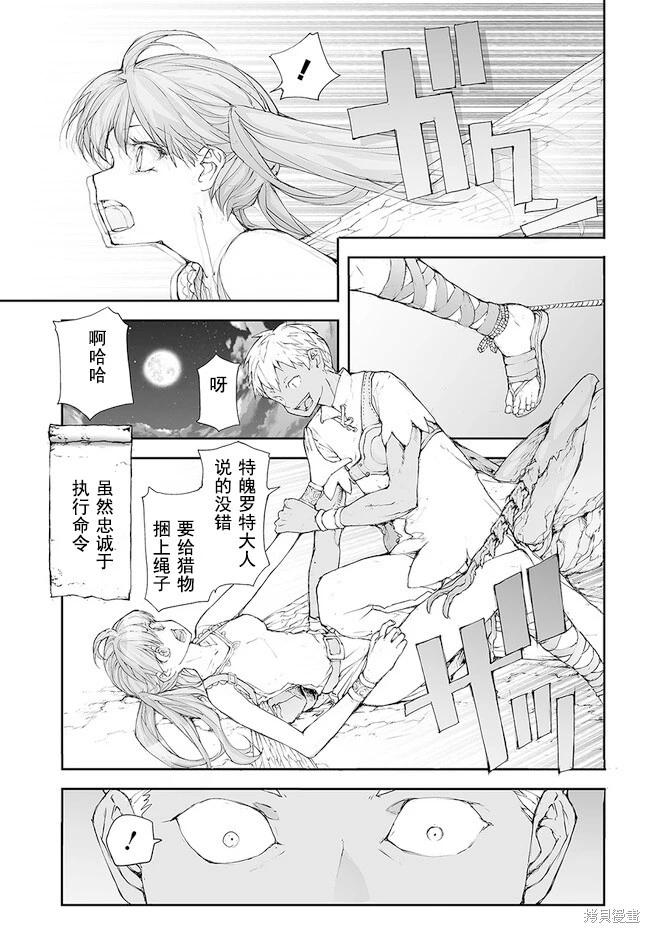 《万事屋齐藤到异世界》第202-206话 第14页