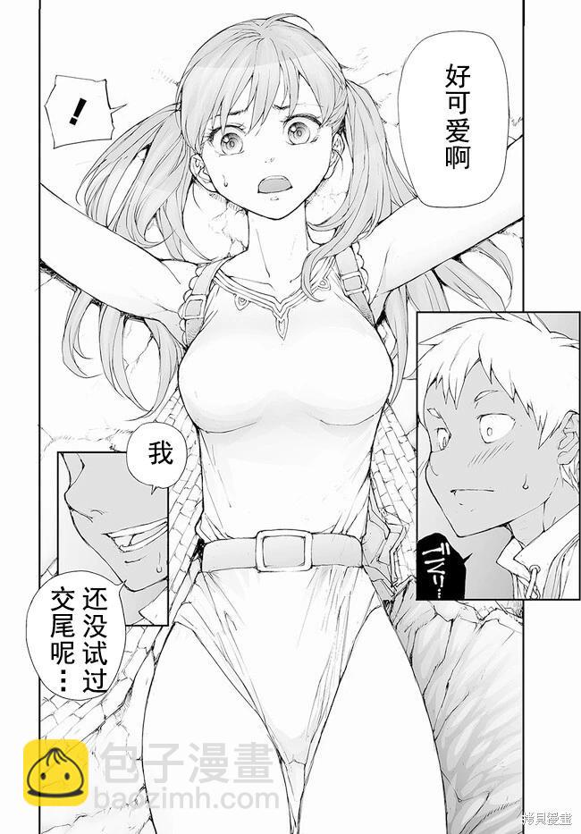 《万事屋齐藤到异世界》第202-206话 第15页