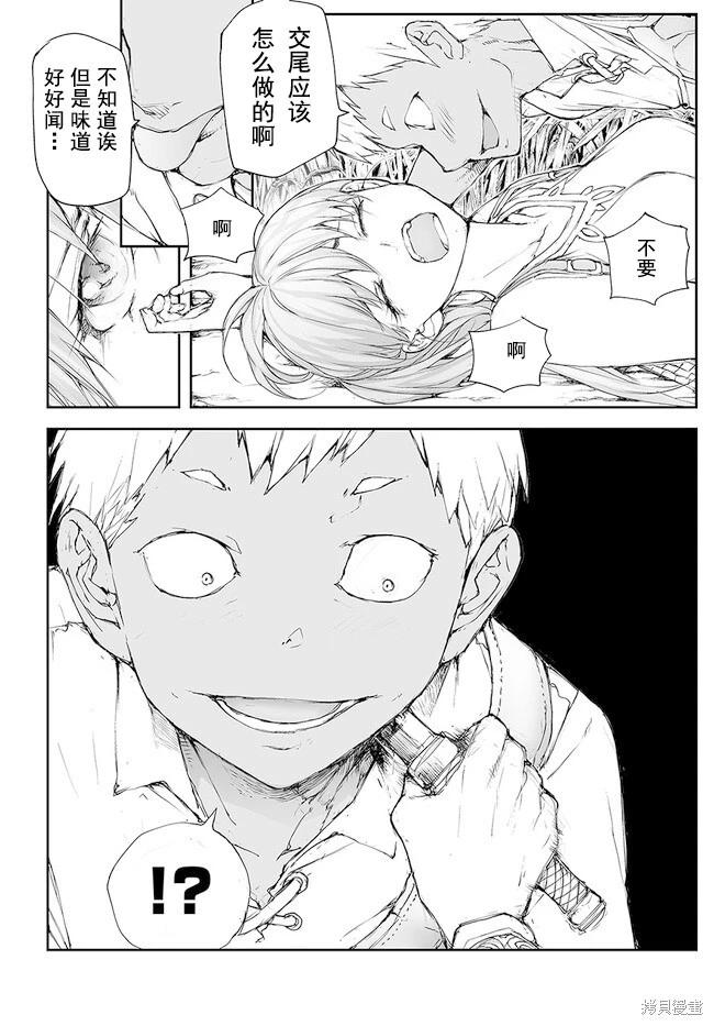 《万事屋齐藤到异世界》第202-206话 第17页