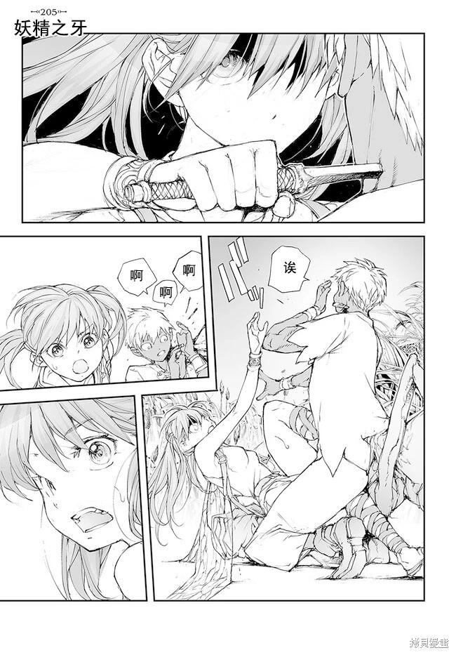 《万事屋齐藤到异世界》第202-206话 第18页
