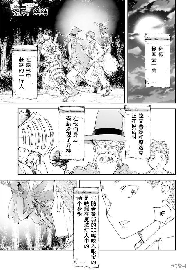 《万事屋齐藤到异世界》第202-206话 第1页