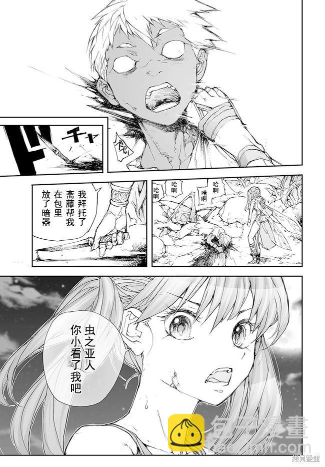 《万事屋齐藤到异世界》第202-206话 第20页