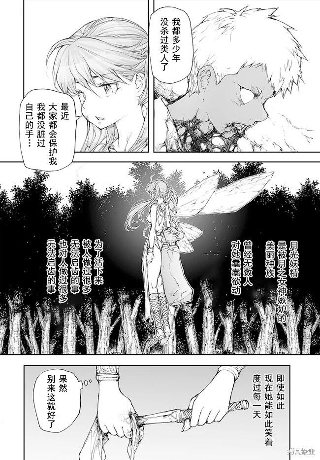 《万事屋齐藤到异世界》第202-206话 第21页