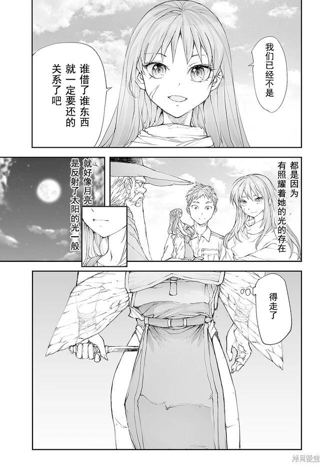 《万事屋齐藤到异世界》第202-206话 第22页