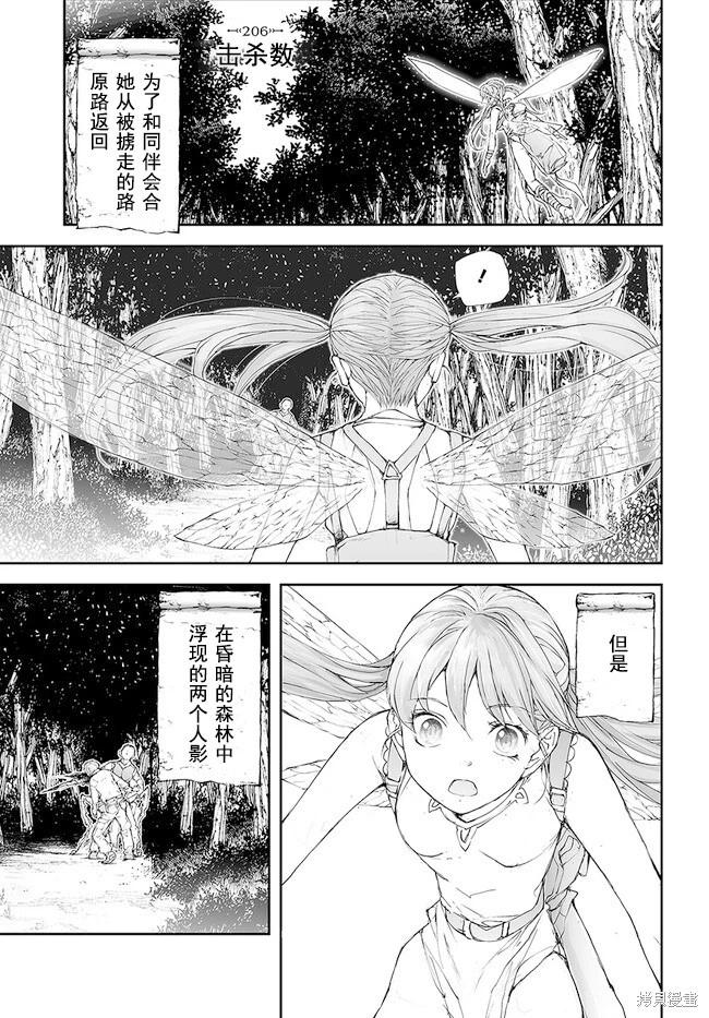 《万事屋齐藤到异世界》第202-206话 第24页