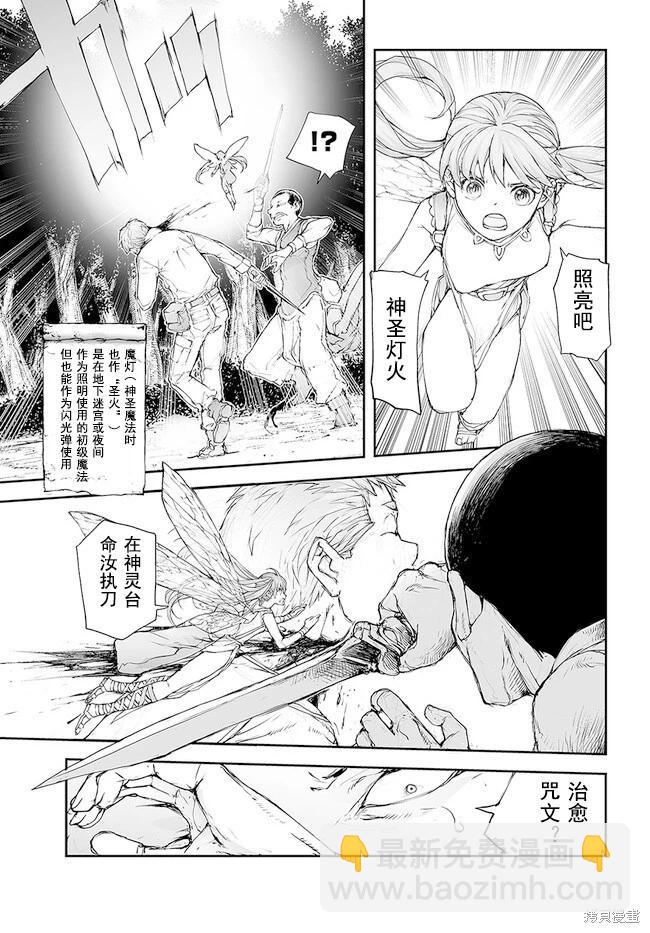《万事屋齐藤到异世界》第202-206话 第26页