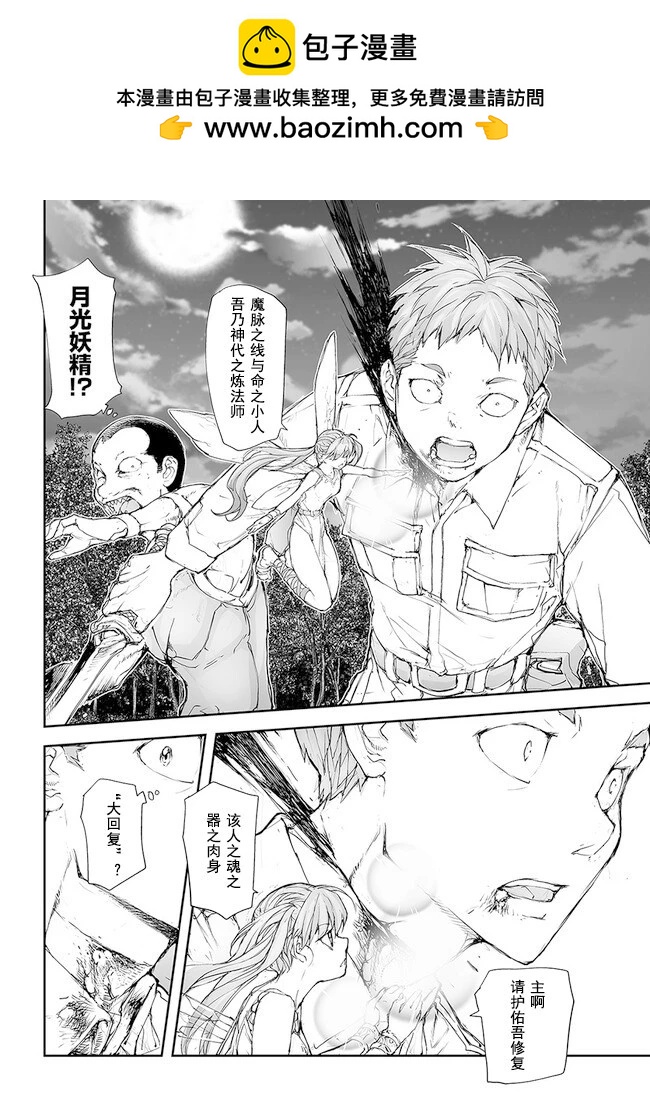 《万事屋齐藤到异世界》第202-206话 第27页