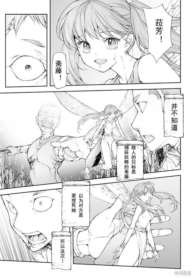 《万事屋齐藤到异世界》第202-206话 第28页