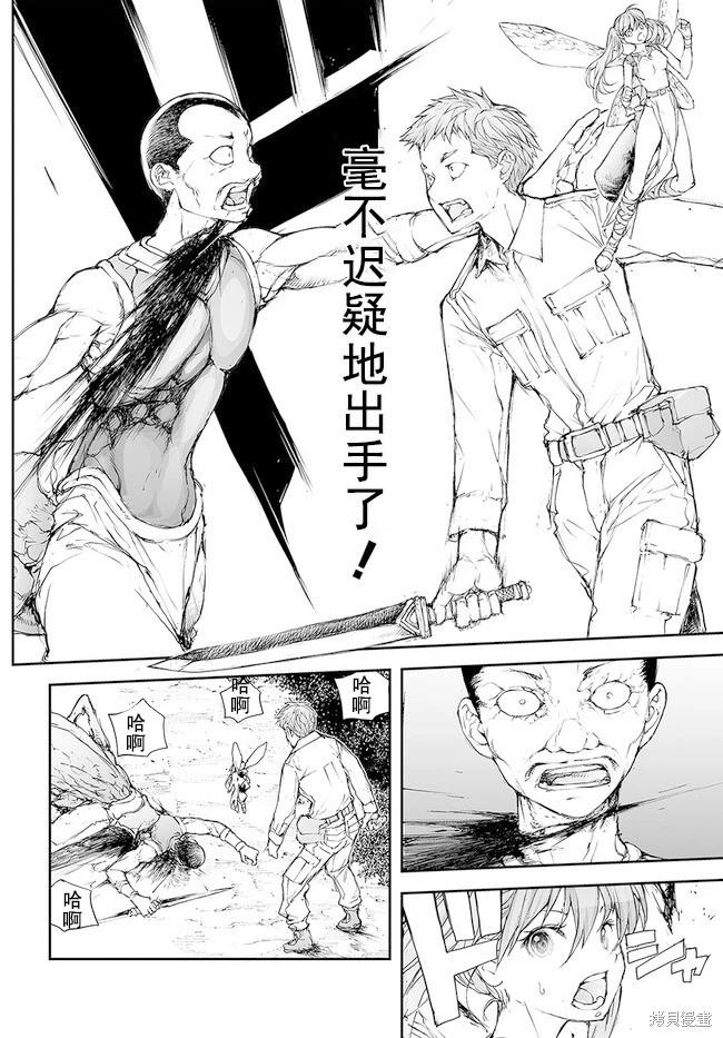 《万事屋齐藤到异世界》第202-206话 第29页