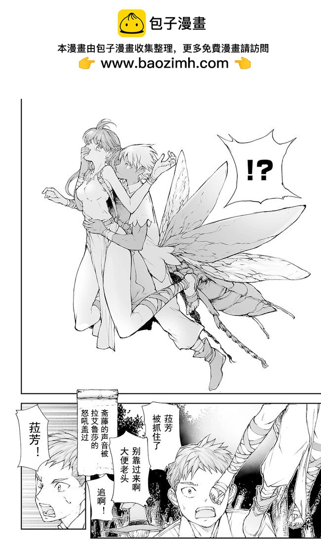 《万事屋齐藤到异世界》第202-206话 第2页
