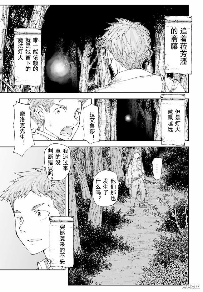 《万事屋齐藤到异世界》第202-206话 第3页