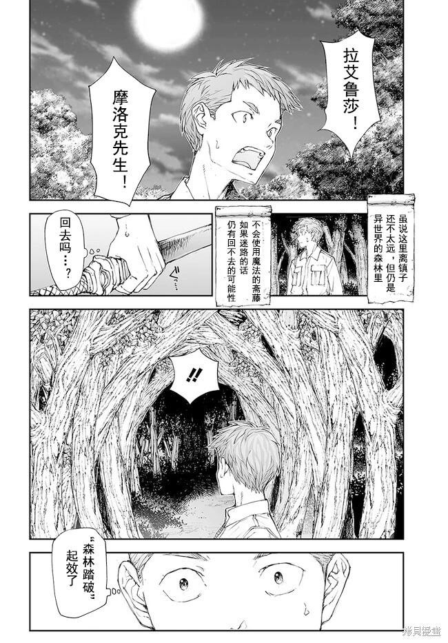 《万事屋齐藤到异世界》第202-206话 第4页