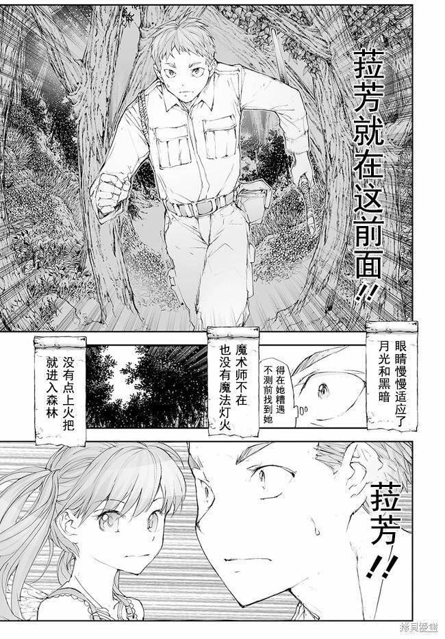 《万事屋齐藤到异世界》第202-206话 第5页
