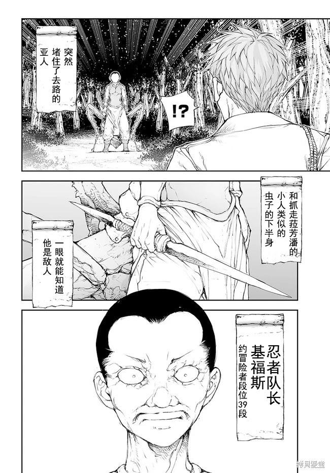 《万事屋齐藤到异世界》第202-206话 第6页