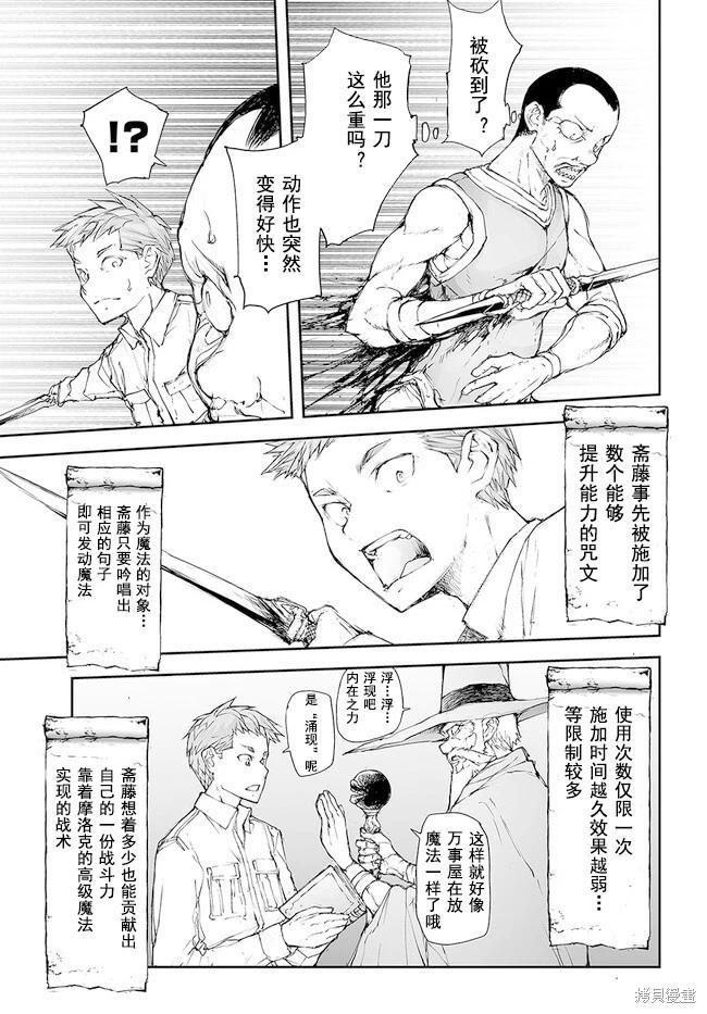 《万事屋齐藤到异世界》第202-206话 第9页