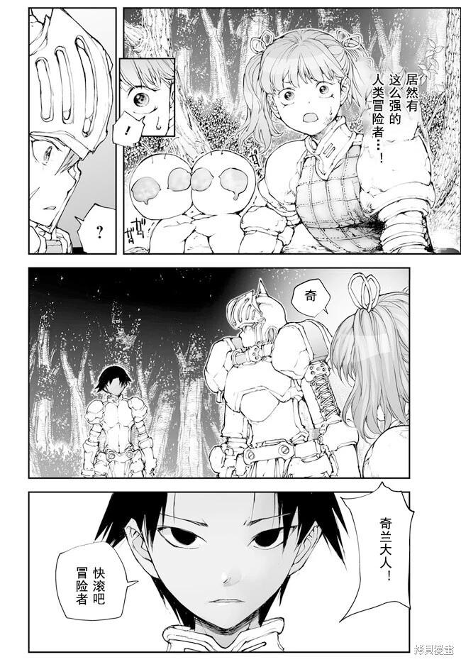 《万事屋齐藤到异世界》第199-201话 第10页