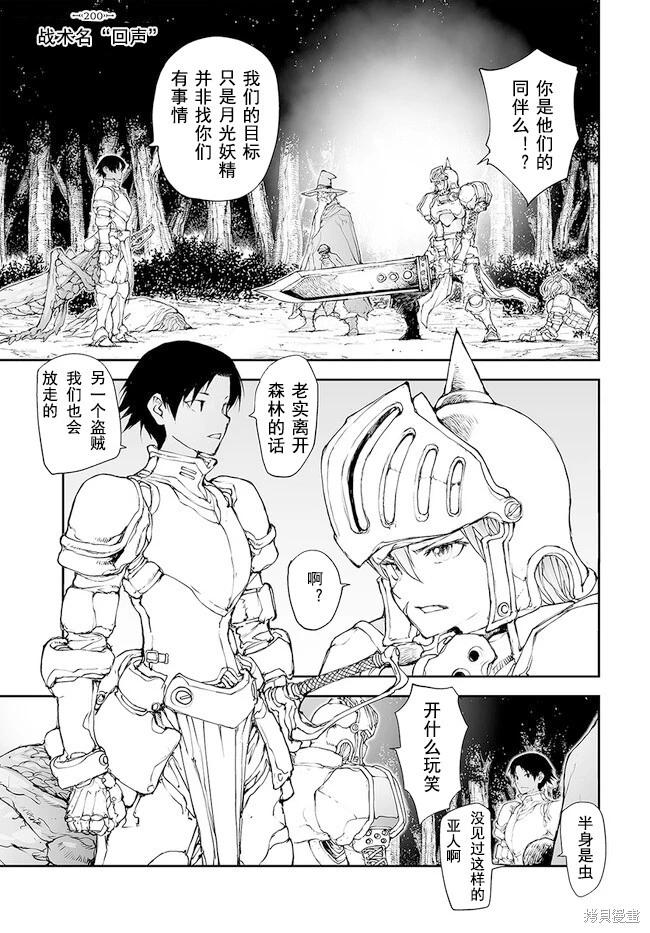 《万事屋齐藤到异世界》第199-201话 第11页