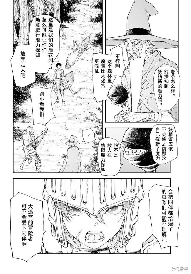 《万事屋齐藤到异世界》第199-201话 第12页