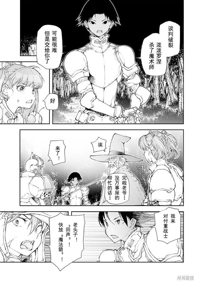 《万事屋齐藤到异世界》第199-201话 第13页