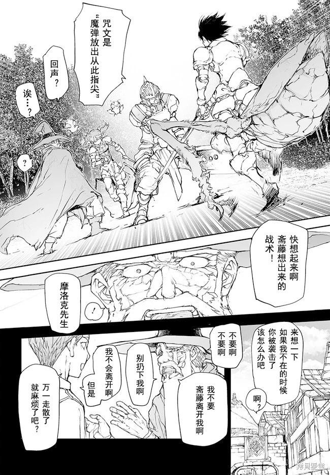 《万事屋齐藤到异世界》第199-201话 第14页