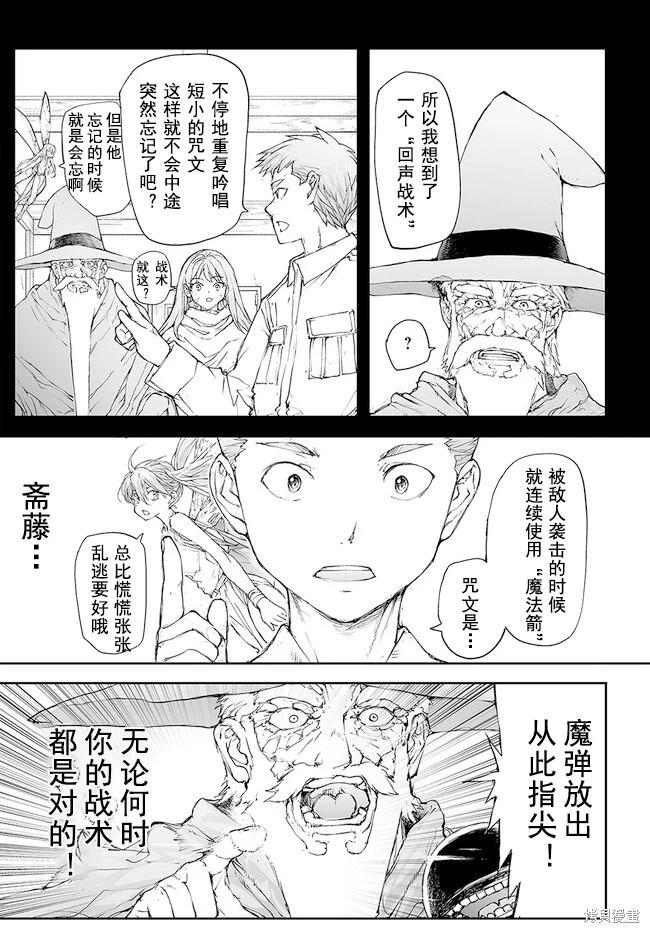 《万事屋齐藤到异世界》第199-201话 第15页