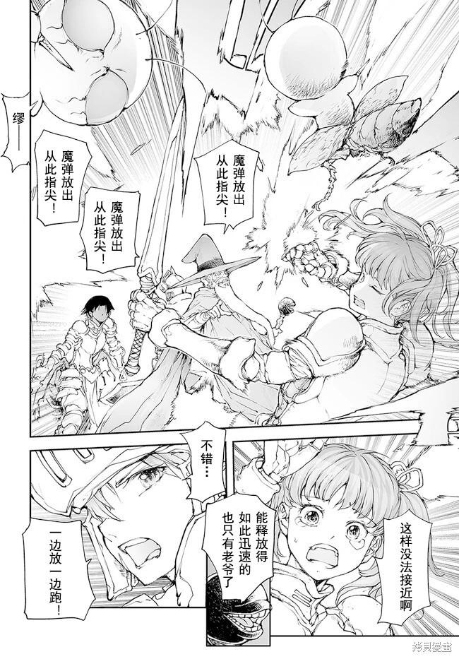 《万事屋齐藤到异世界》第199-201话 第16页